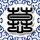 国泰民安在舰艇开放日具象化了